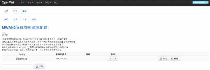 OpwnWrt 路由器实现多拨