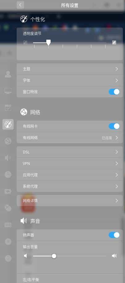 DeepinOS——国人基于Linux开发的桌面操作系统环境使用