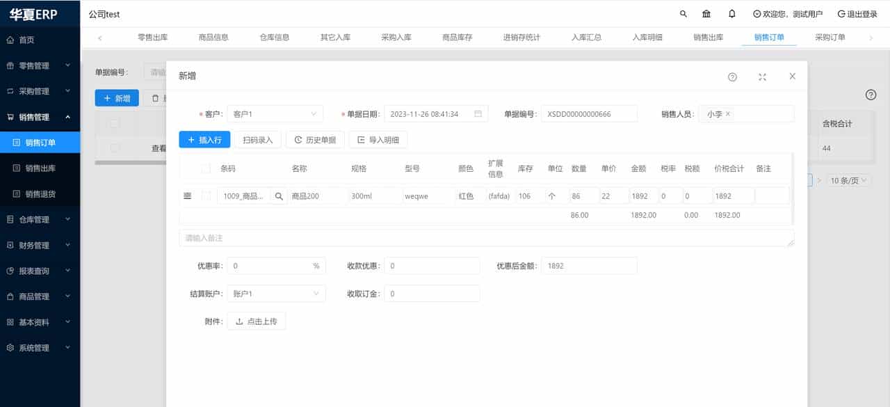 java版ERP管理系统，开源免费 - 功能实测