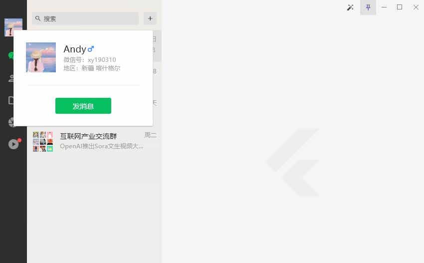 基于Flutter3.x桌面端仿微信exe实例|flutter3-winchat聊天