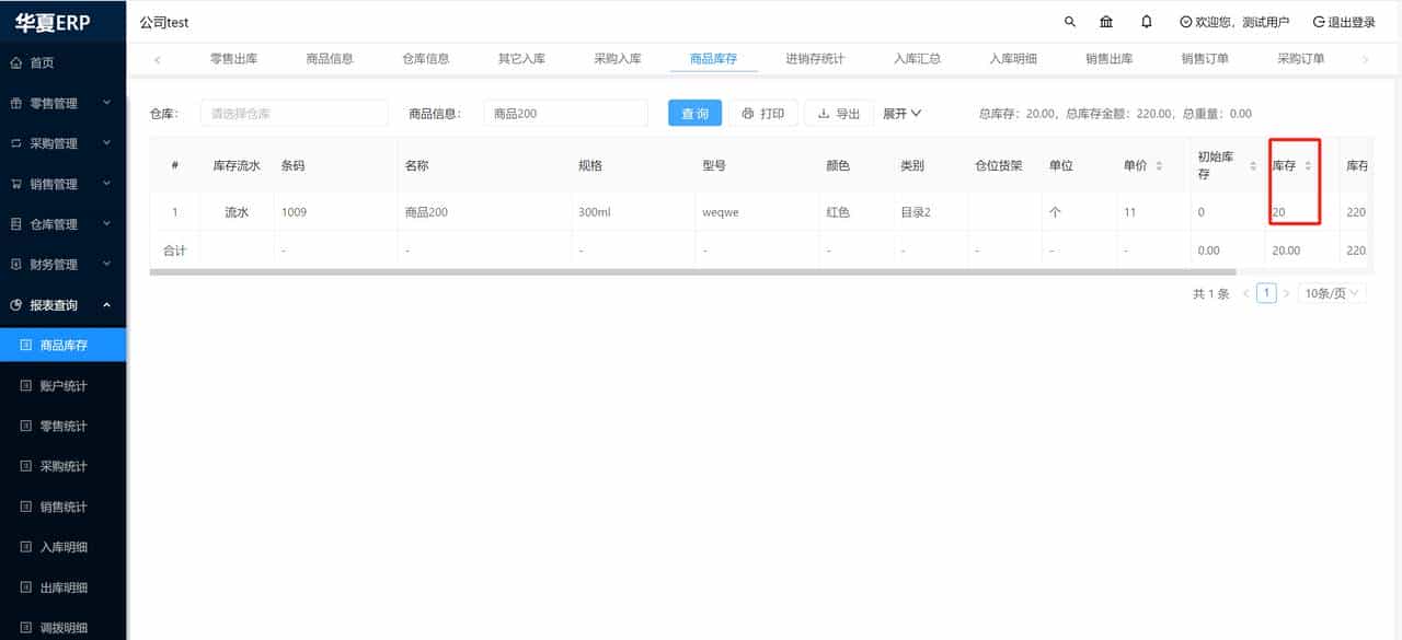 java版ERP管理系统，开源免费 - 功能实测