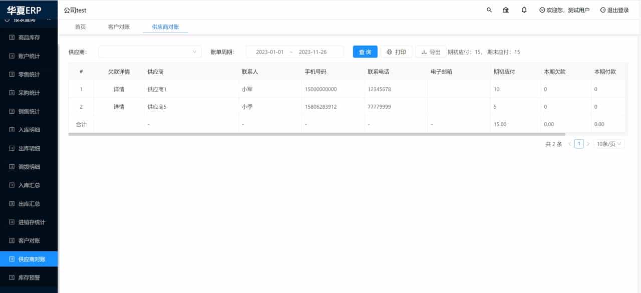 java版ERP管理系统，开源免费 - 功能实测