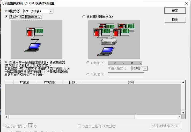 三菱GX Works 2 连接Q系列PLC的三种方法