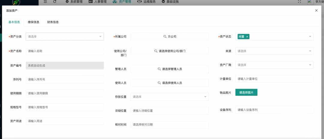 【推荐】一款开源免费、功能全面的固定资产管理系统