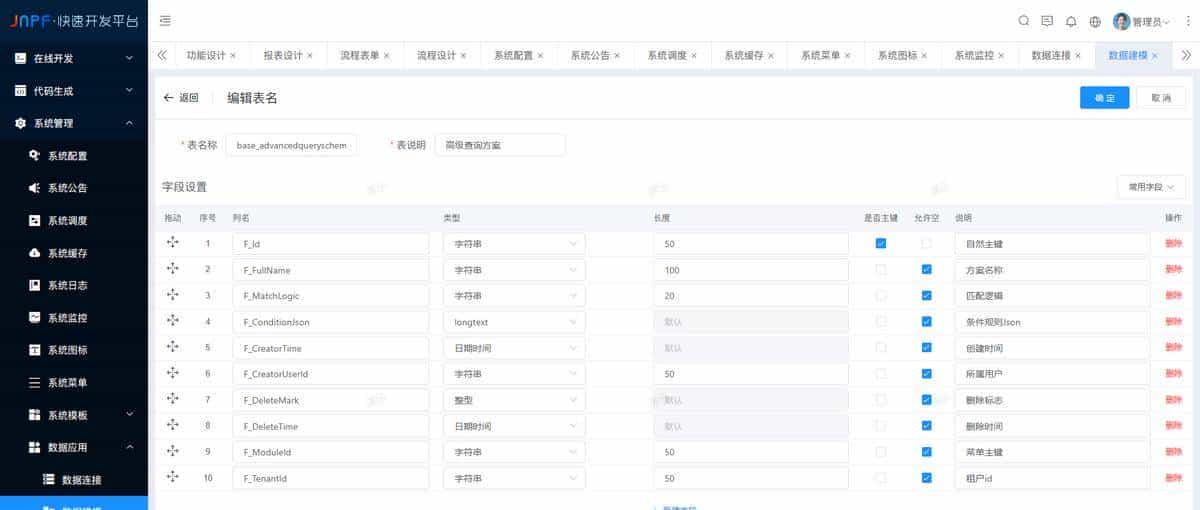 最近很火的一款的低代码开发平台