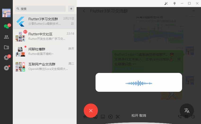 基于Flutter3.x桌面端仿微信exe实例|flutter3-winchat聊天