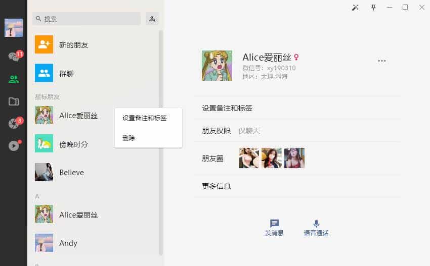 基于Flutter3.x桌面端仿微信exe实例|flutter3-winchat聊天