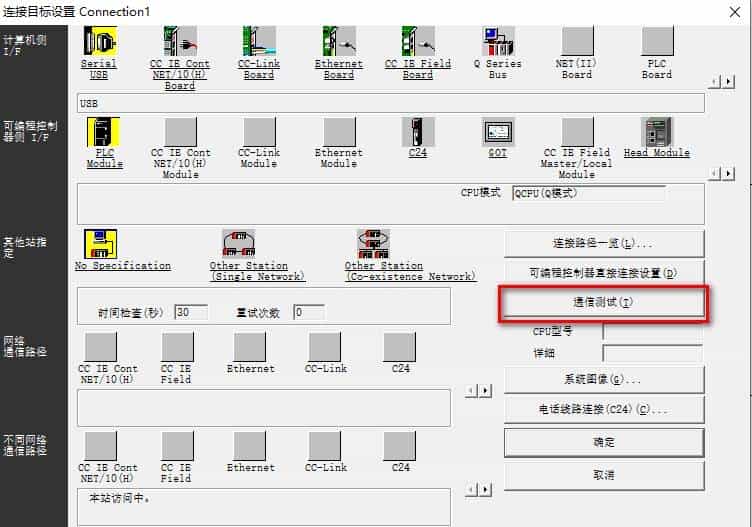 三菱GX Works2软件与PLC的通信连接