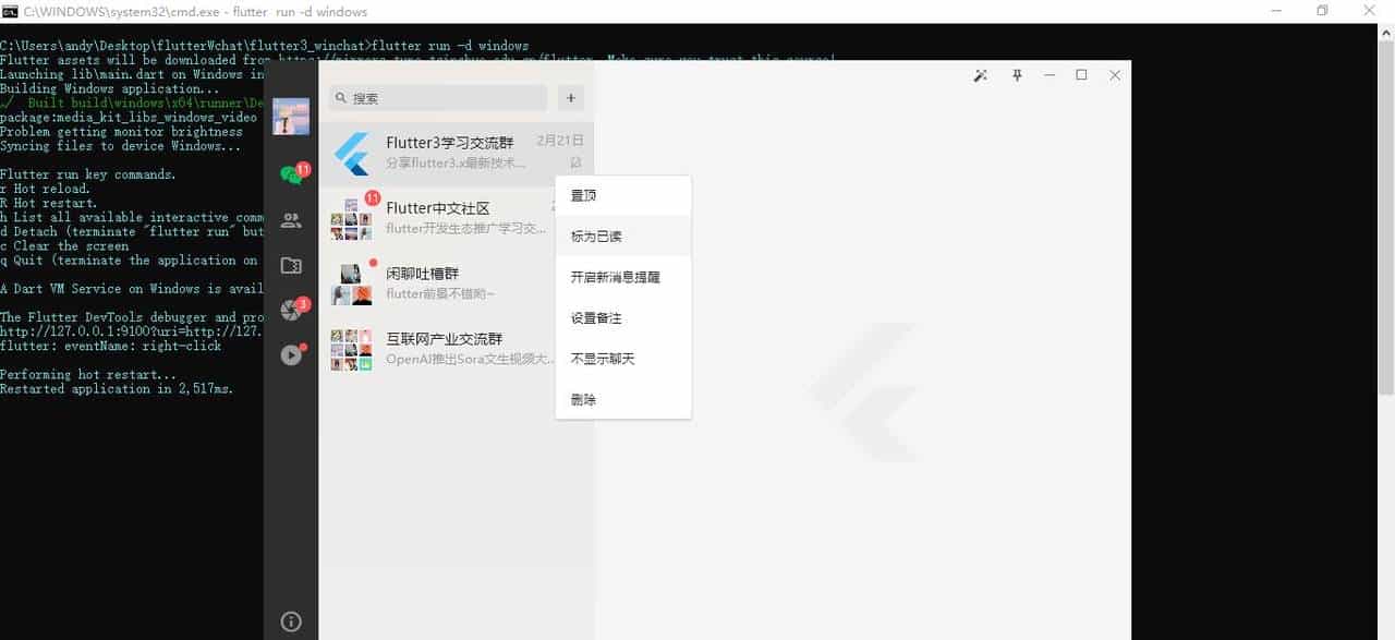 基于Flutter3.x桌面端仿微信exe实例|flutter3-winchat聊天