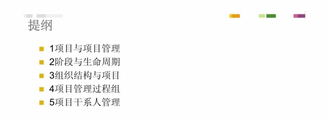 PMP项目管理培训（127页完整版PPT）