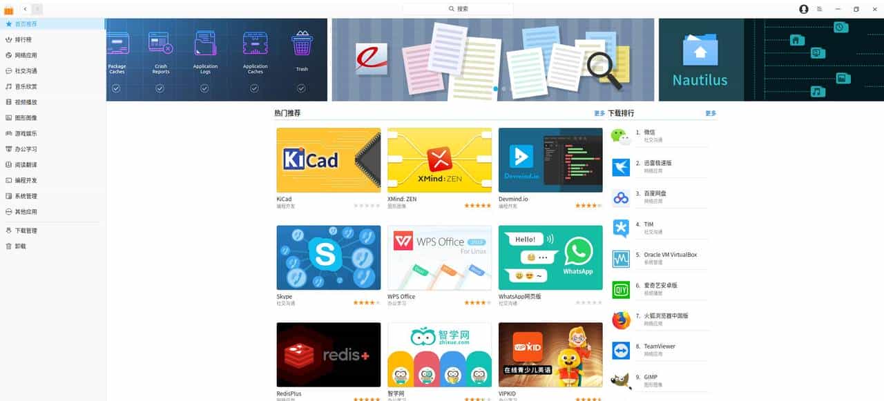 DeepinOS——国人基于Linux开发的桌面操作系统环境使用