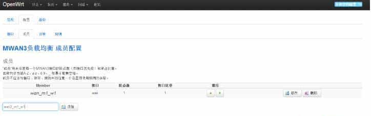 OpwnWrt 路由器实现多拨