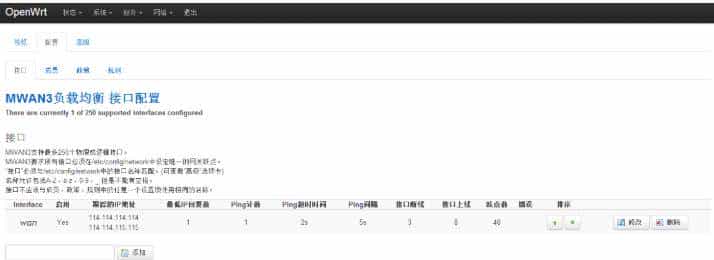 OpwnWrt 路由器实现多拨