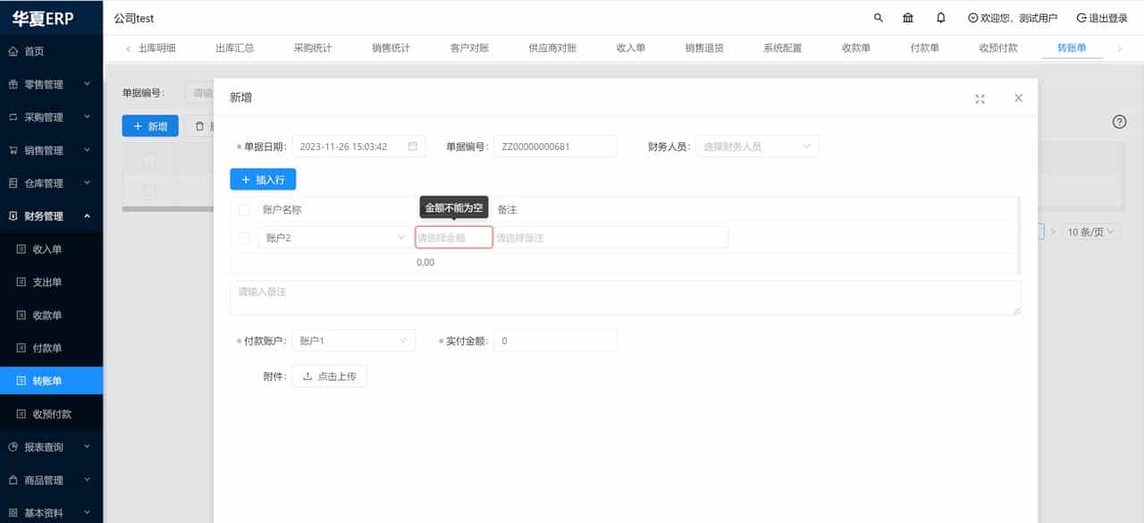 java版ERP管理系统，开源免费 - 功能实测