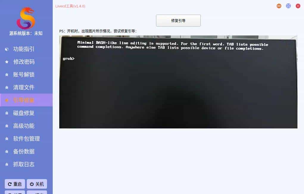 这款Linux PE维护系统，小白也能搞定Linux系统运维