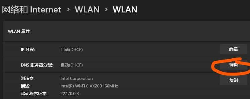 Windows11系统开启网络DNS加密DNS OVER HTTPS