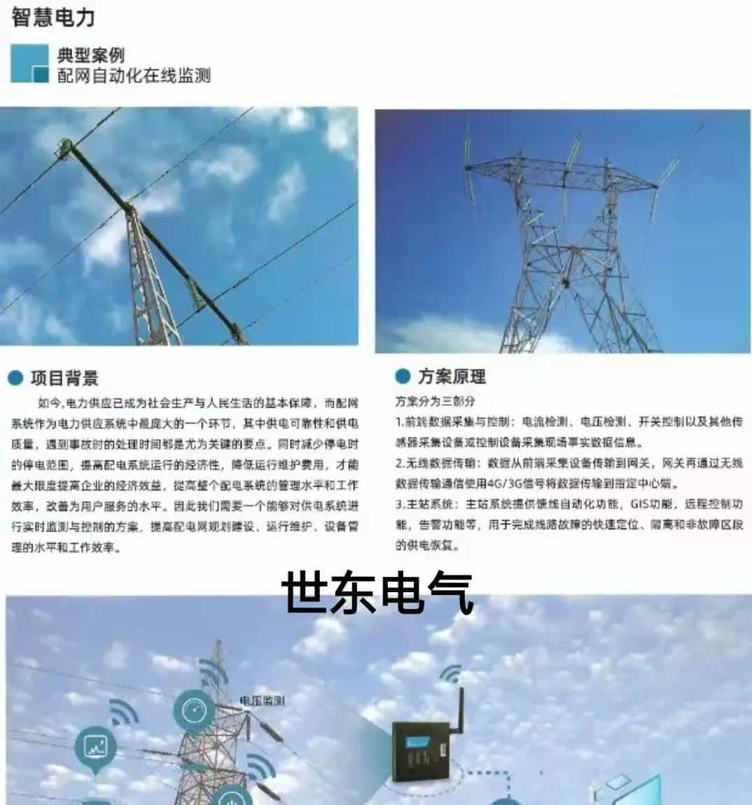 LTU低压分支监控终端快速确定低压故障信息和故障缘由并上传主站