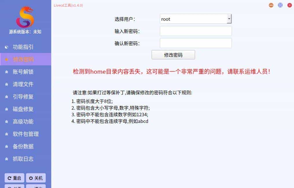 这款Linux PE维护系统，小白也能搞定Linux系统运维