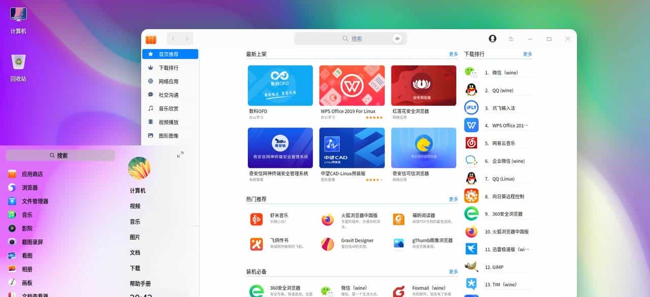 国产操作系统有哪些，众多国产系统最好用的又是哪一个？