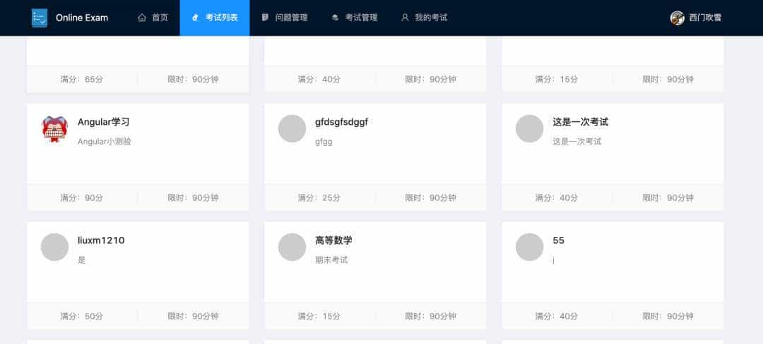 一个基于 Spring Boot 的在线考试系统