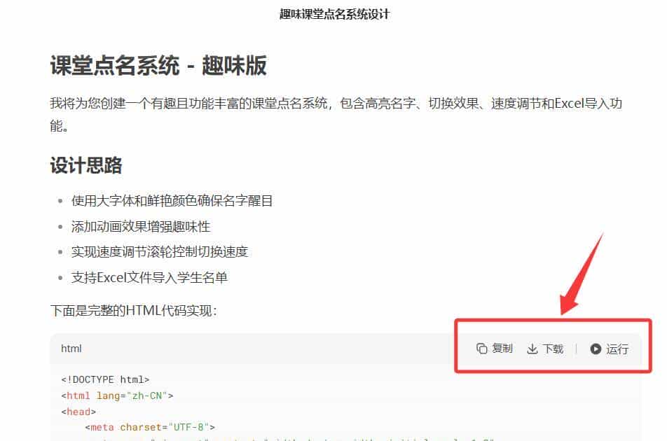 1 分钟用 DeepSeek 做课堂点名工具,新学期效率神器