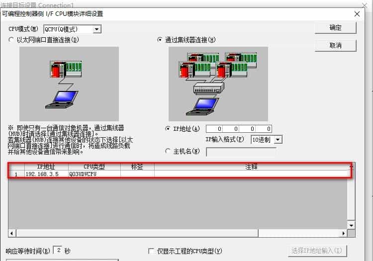 三菱GX Works2软件与PLC的通信连接