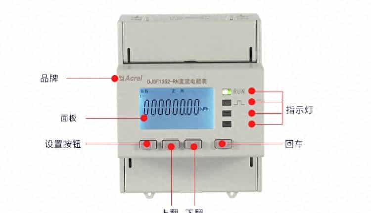 安科瑞光伏发电直流计量表DJSF1352
