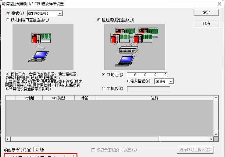 三菱GX Works 2 连接Q系列PLC的三种方法