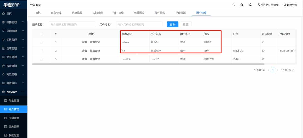 java版ERP管理系统，开源免费 - 功能实测