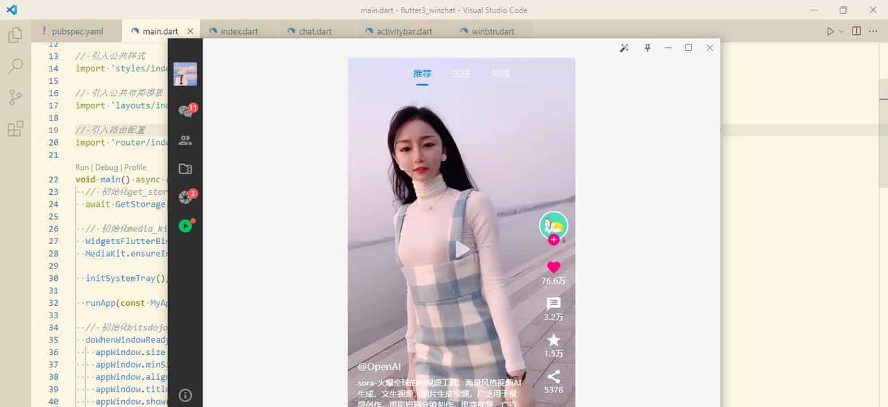 基于Flutter3.x桌面端仿微信exe实例|flutter3-winchat聊天