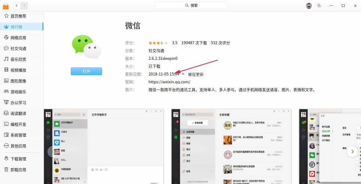 国产Deepin操作系统一周使用心得