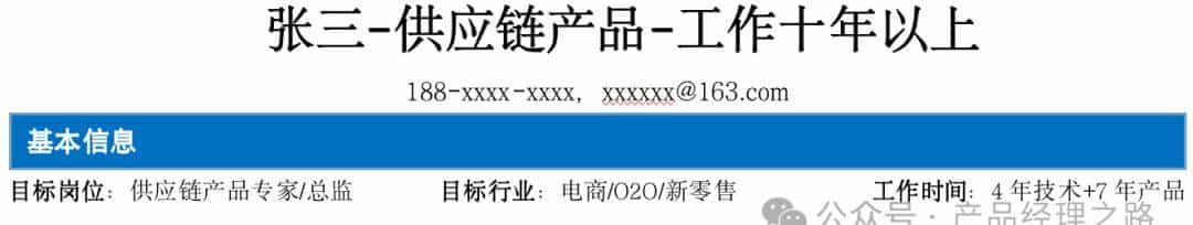 如何写出一份好简历,让你成为5%的面试候选人