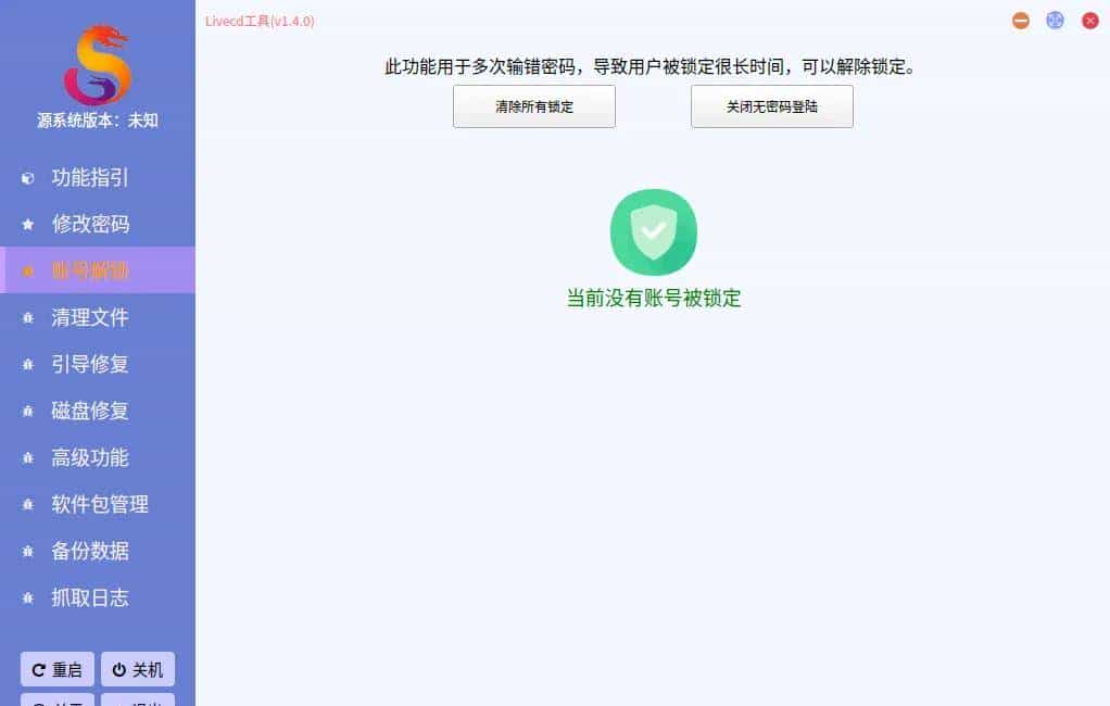 这款Linux PE维护系统，小白也能搞定Linux系统运维