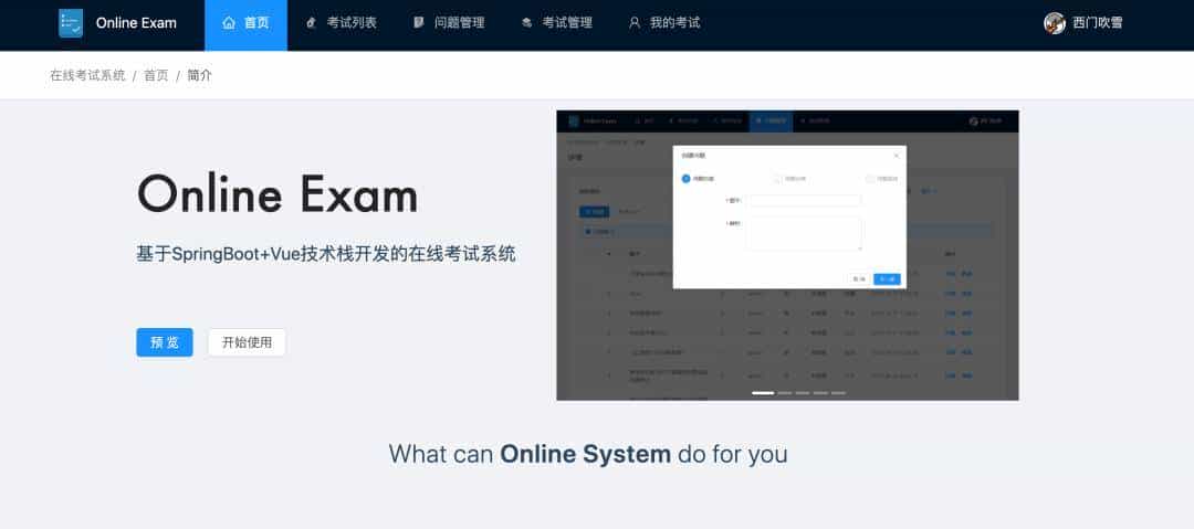 一个基于 Spring Boot 的在线考试系统