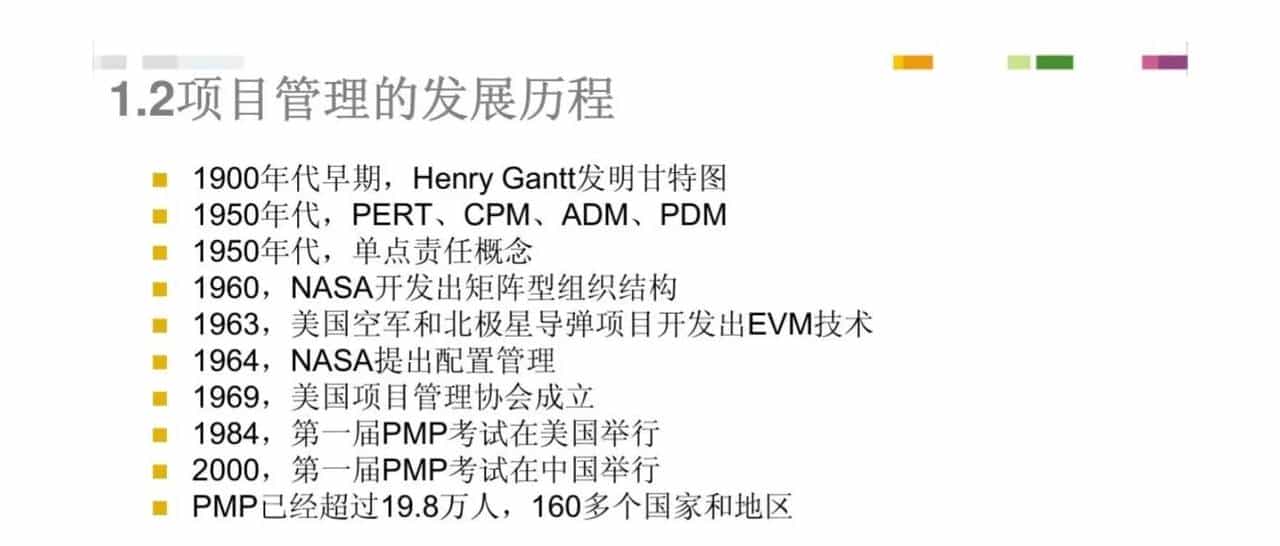 PMP项目管理培训（127页完整版PPT）