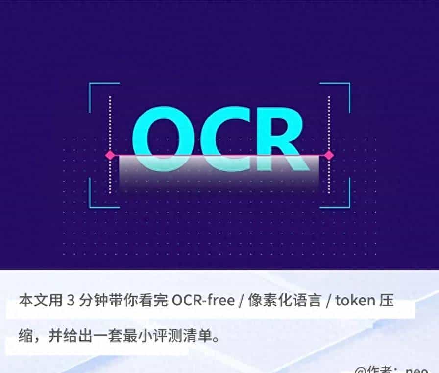 除了 DeepSeek-OCR,还有谁在“把字当图看”?