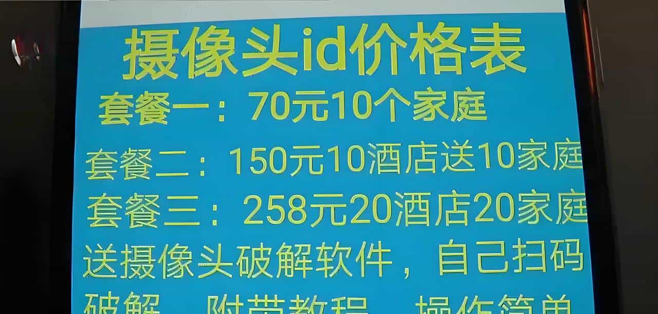 家庭摄像头遭破解付费可观看