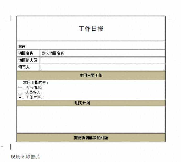 小python帮大忙——使用python生成word格式的工作日志