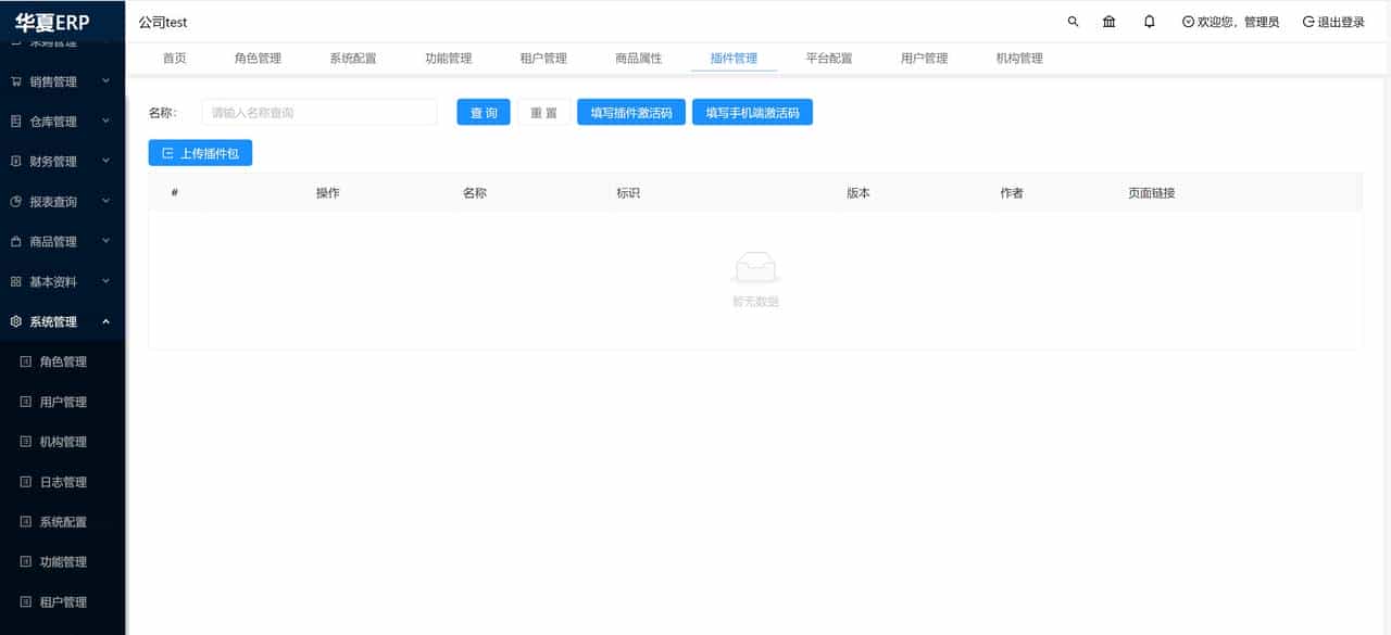 java版ERP管理系统，开源免费 - 功能实测