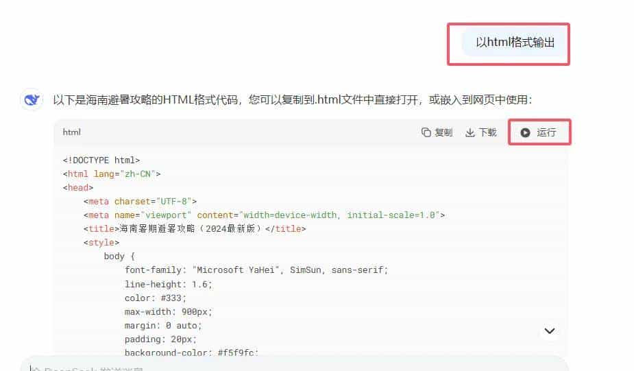 DeepSeek回答复制到word有#号，只需多一步操作解决！