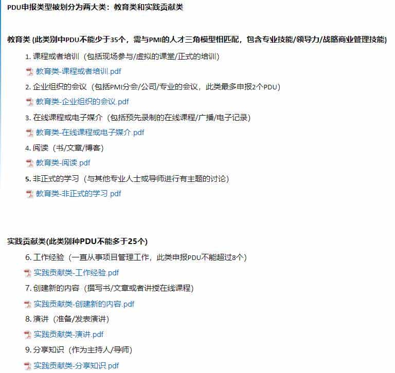 2019年 PMP免费获得PDU、续证攻略（实测有效）