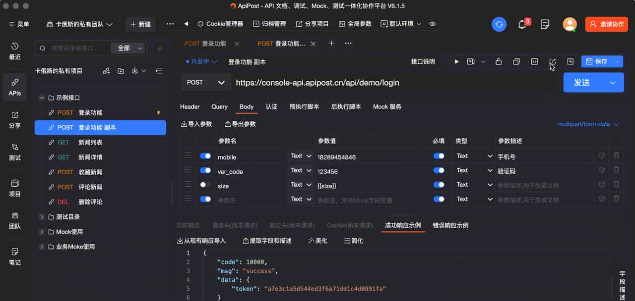 「ApiPost」一个http请求例子（2）
