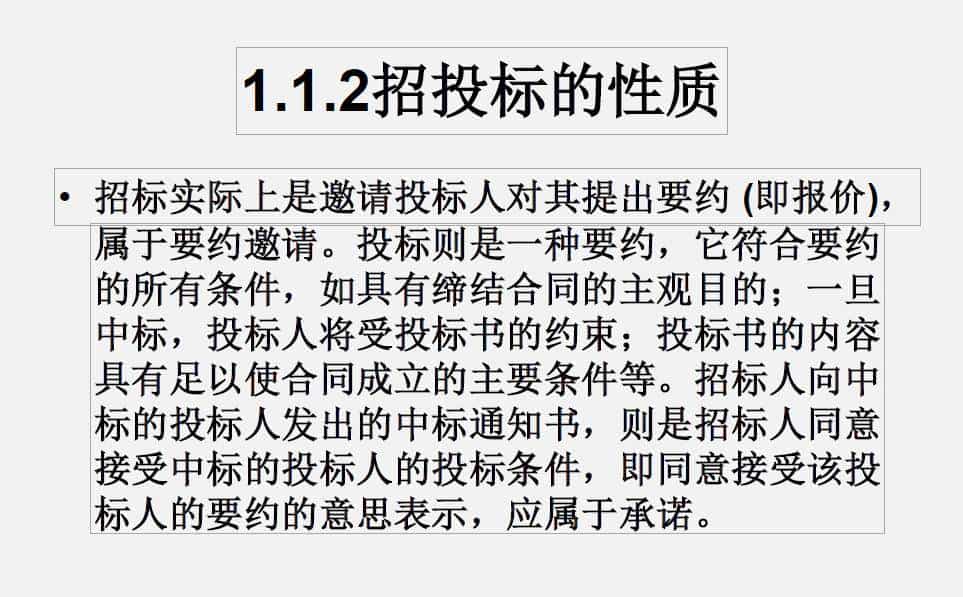 （推荐下载）建设工程招投标与合同管理