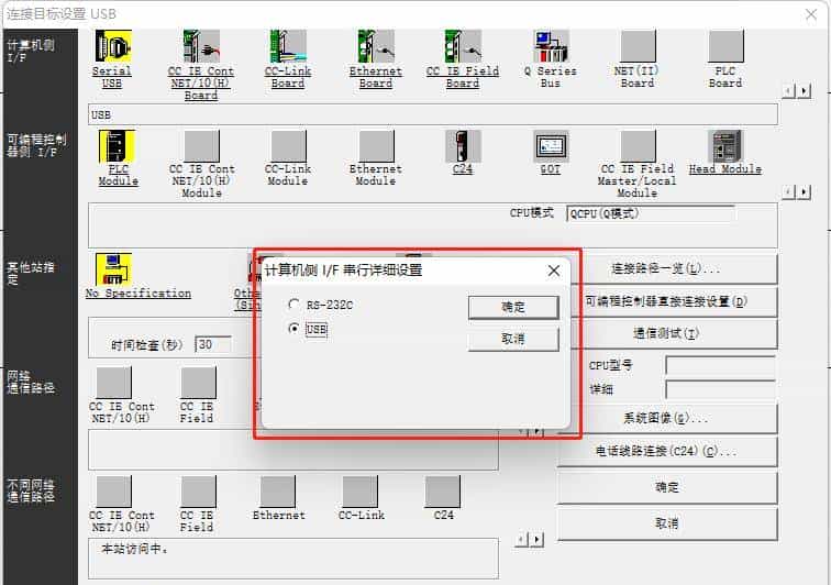 三菱GX Works 2 连接Q系列PLC的三种方法