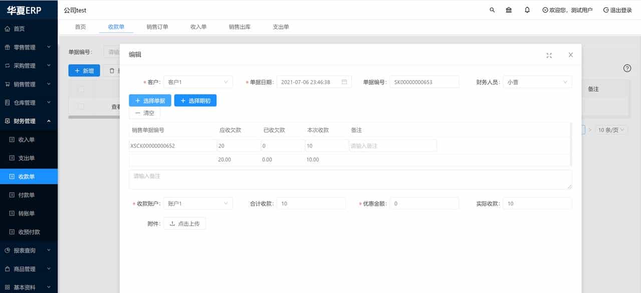 java版ERP管理系统，开源免费 - 功能实测