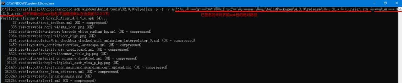 关于apk包对齐解决360加固出现预签名失败align error