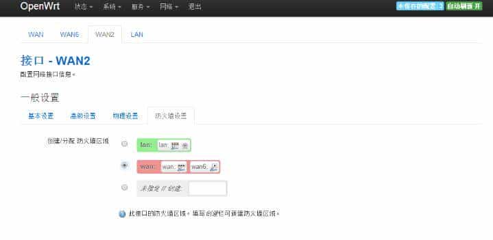 OpwnWrt 路由器实现多拨