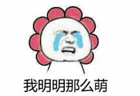 这套表情有毒，聊天必备（大学那些事）