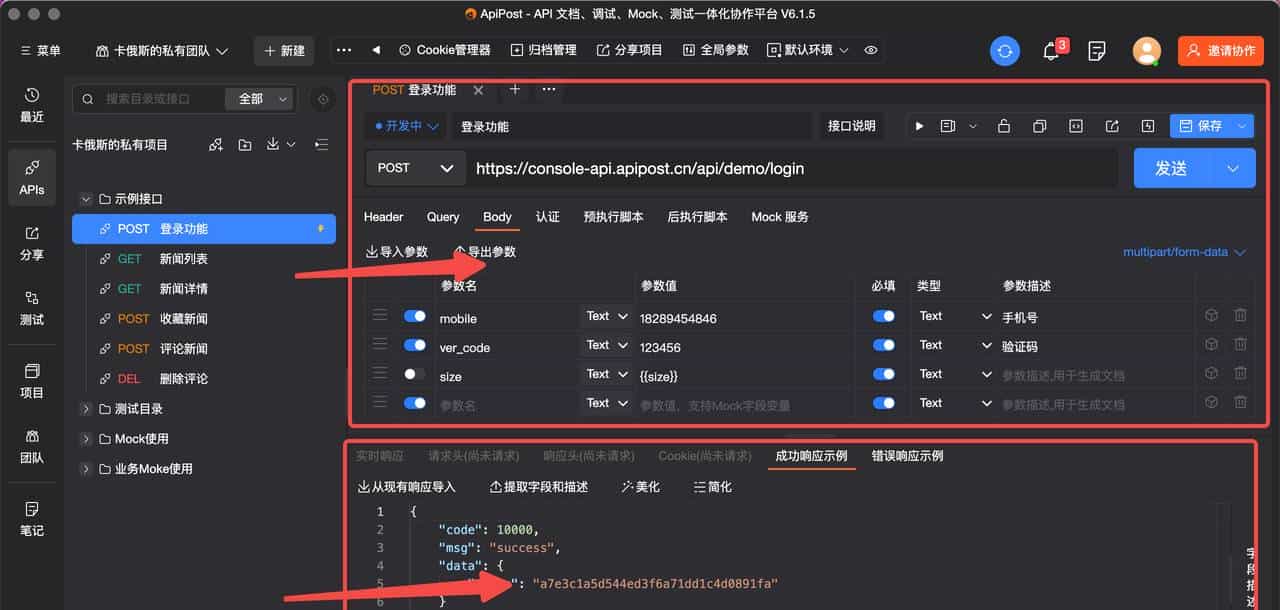 「ApiPost」一个http请求例子（2）