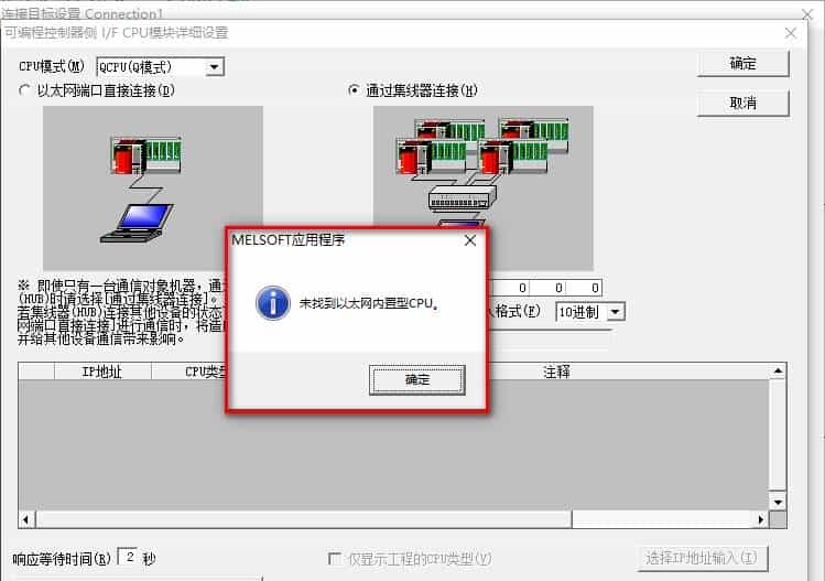 三菱GX Works2软件与PLC的通信连接